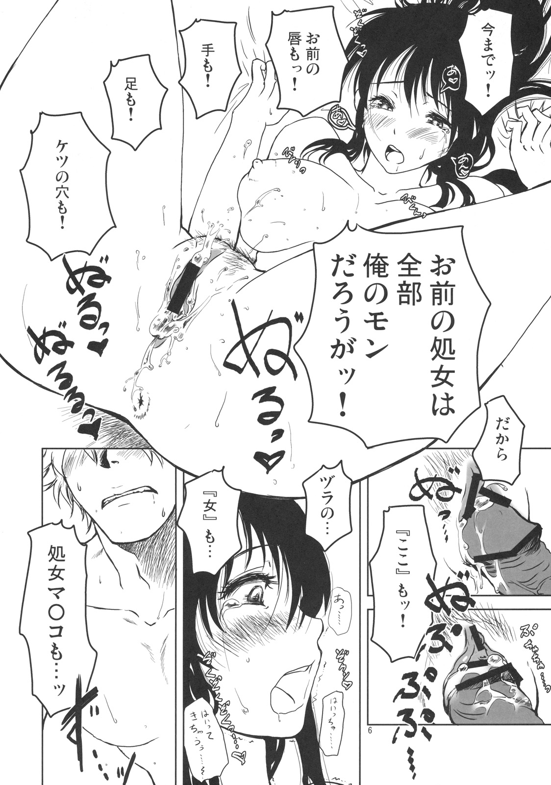 (C76) [Shousekidou] Osananajimi wo Harama Serutatta Hitotsu (Gintama) page 5 full