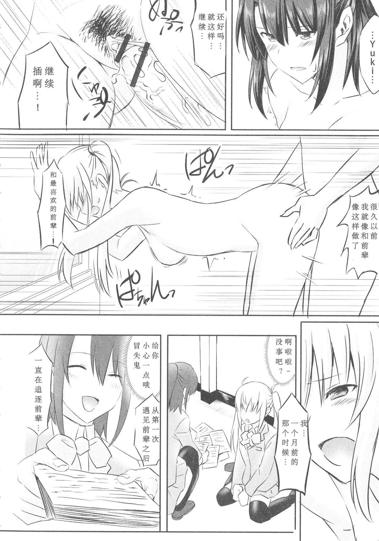 [Sentakuki] Mae Kara Zutto (Futanari Sekkuru!!) [Chinese] page 14 full