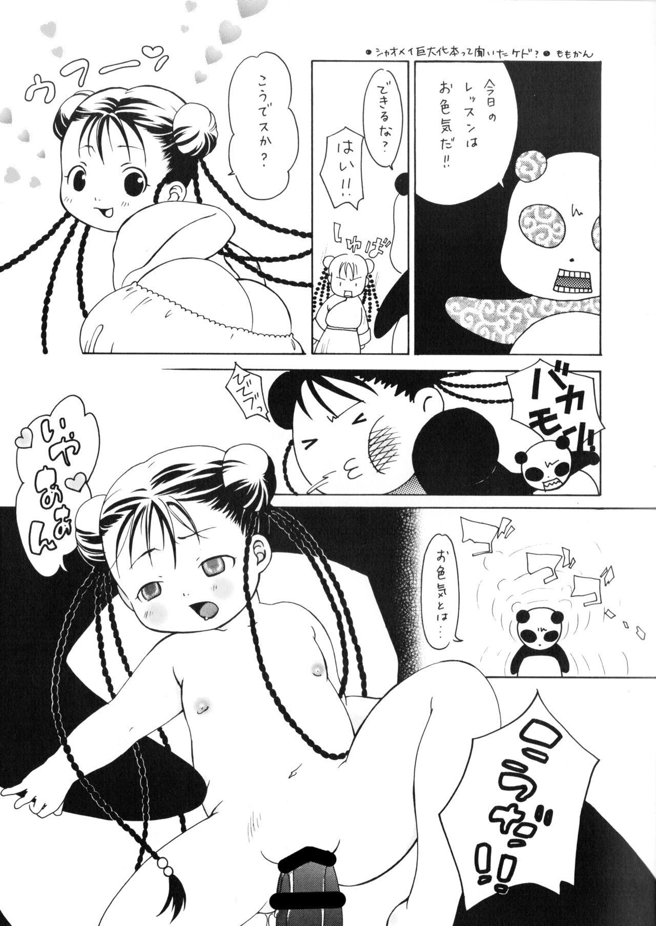 [Ueda-san. (Kaname.)] Gohan 3-bai wa Karui detsu. (Fullmetal Alchemist) [Digital] page 12 full