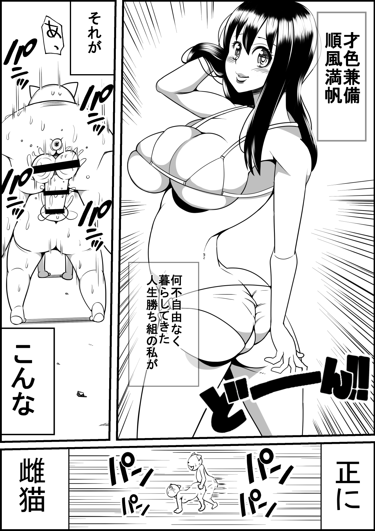 [Nekorondoru (Tokei)] Kaineko ga Aruhi Bijo ni Nattara page 24 full