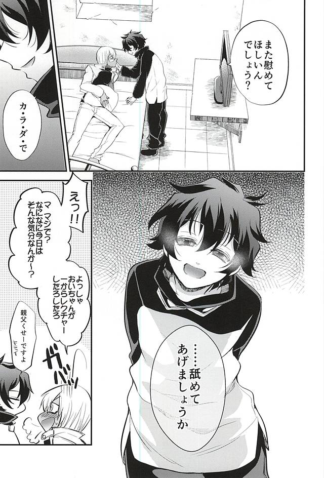 (Ikai Toshi no Arukikata) [Junjou Lemon (p-lemo)] I love you Shika Kikoenai (Kekkai Sensen) page 6 full