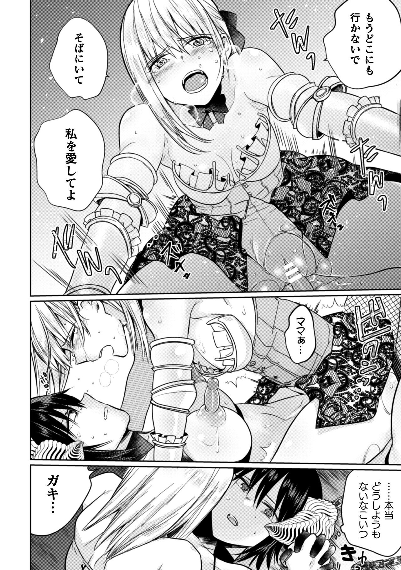 [Anthology] 2D Comic Magazine Crazy Psycho Les Kyuuai Ryoujoku Vol.1 [Digital] page 42 full