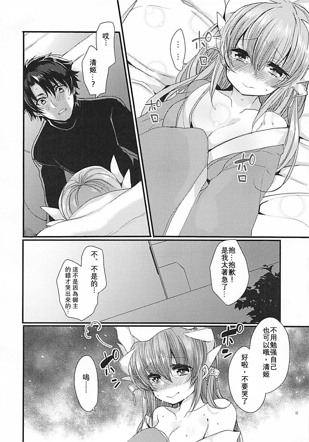 (COMIC1☆13) [Mamedaifukuya (Mameko)] Omoeba Tokeru Netsu (Fate/Grand Order) [Chinese] [星幽漢化組] page 6 full