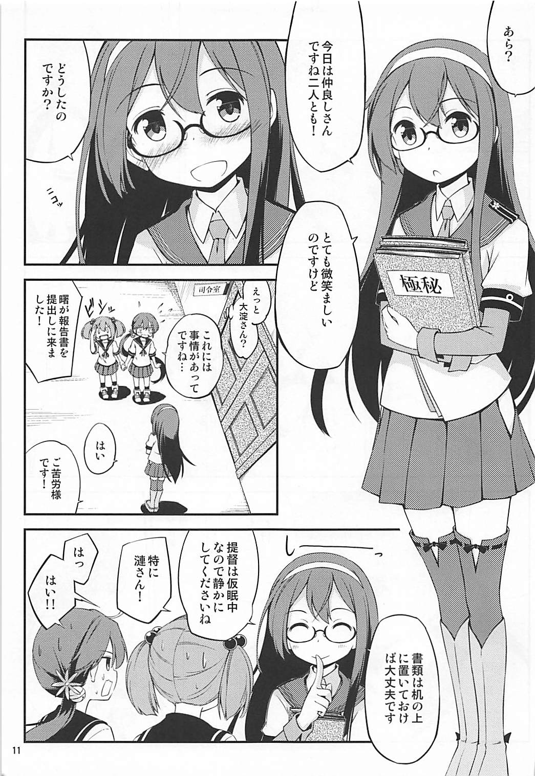 (C92) [Hitsujin Toko (Hitsujin)] Megane o Kaketa Akebono no Hon (Kantai Collection -KanColle-) page 12 full