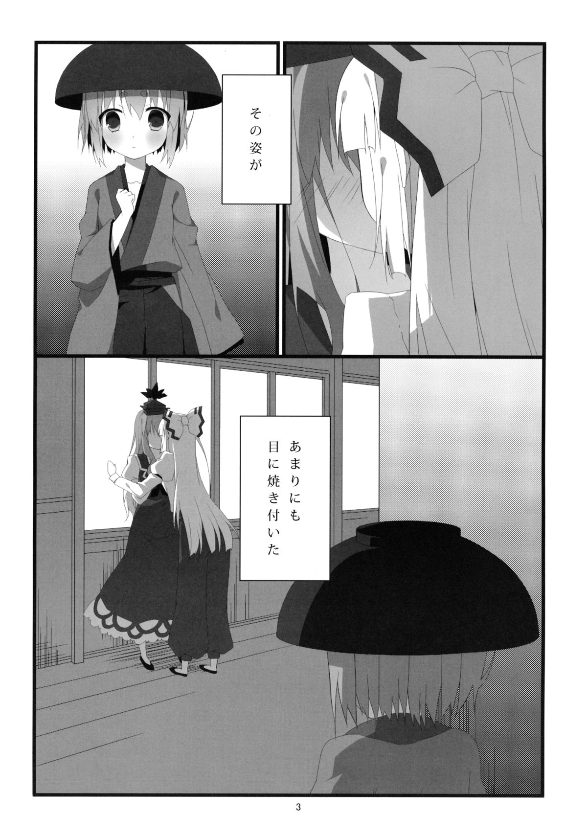 (C87) [Hanasameyashiro (hisame*, Hanao)] Little Happiness! (Touhou Project) page 4 full