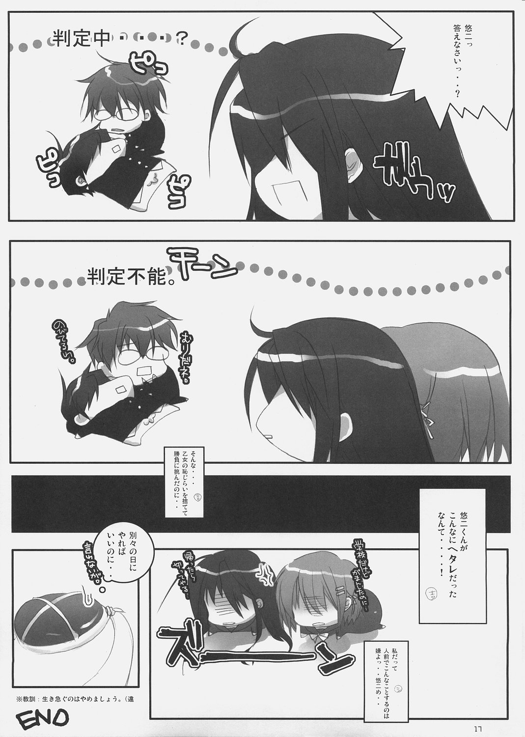 (SC31) [Petite*Cerisier (Sakura*Sakura)] Yoshida-san to Shana no Hon (Shakugan no Shana) page 16 full