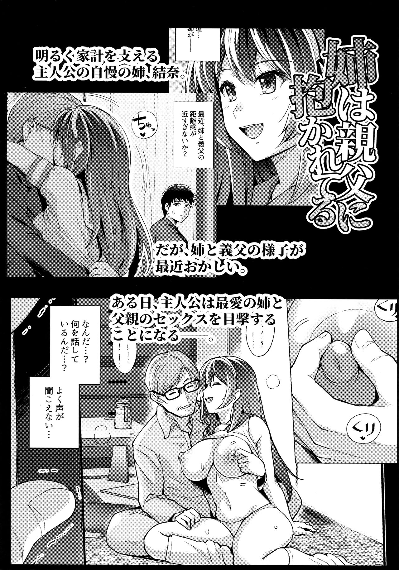 [Royal Bitch (haruhisky)] Ane wa Oyaji ni Dakareteru 2 page 2 full