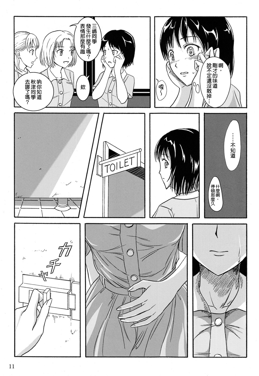 (C84) [Namiroji (Shiina Nami)] Haisetsu Shoujo Soushuuhen [Chinese] [臭鼬娘漢化組] page 11 full