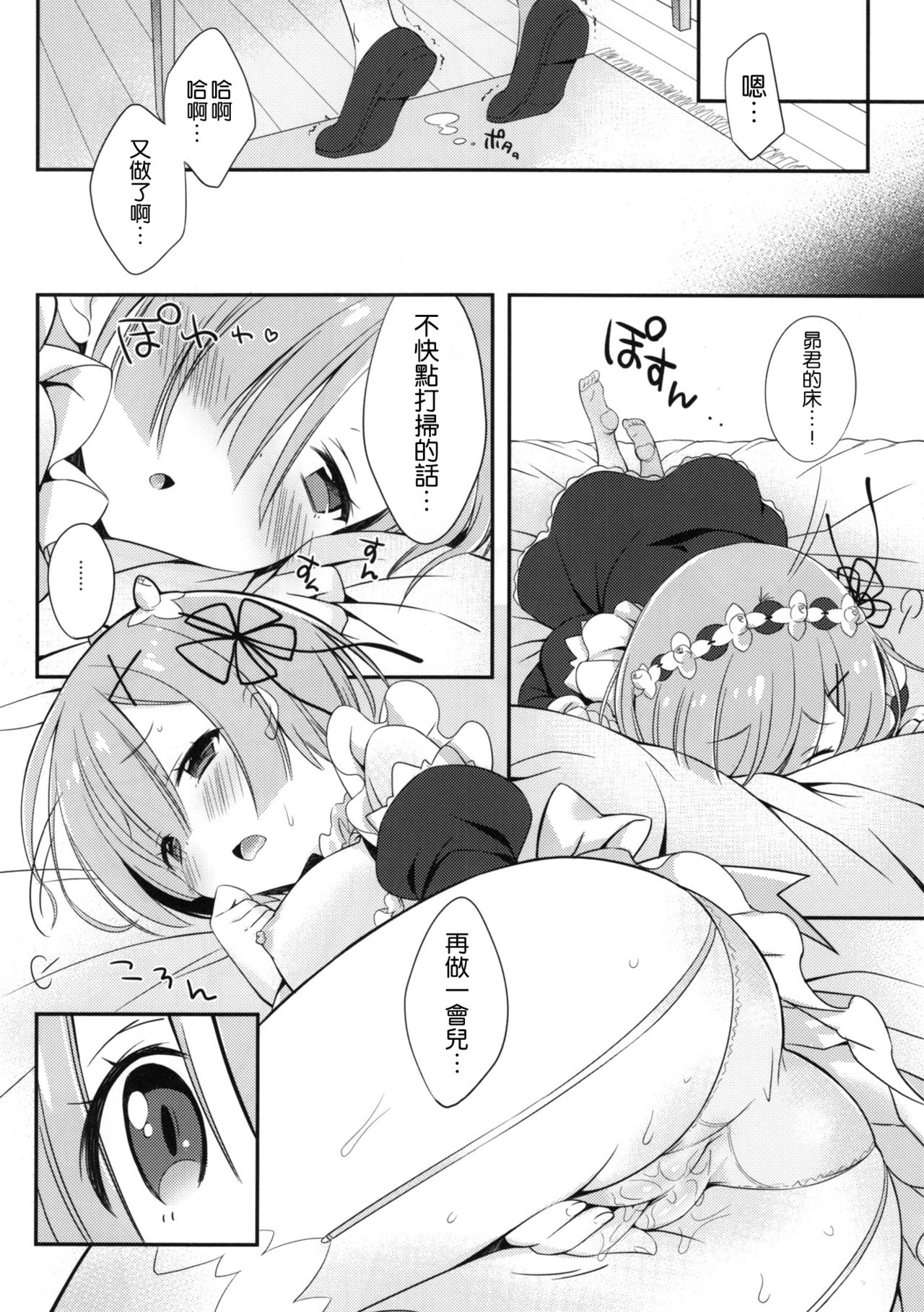 (C90) [Dragon Kitchen (Sasorigatame)] Rem-rin to Naisho no Oshigoto (Re:Zero kara Hajimeru Isekai Seikatsu) [Chinese] [空気系☆漢化] page 8 full