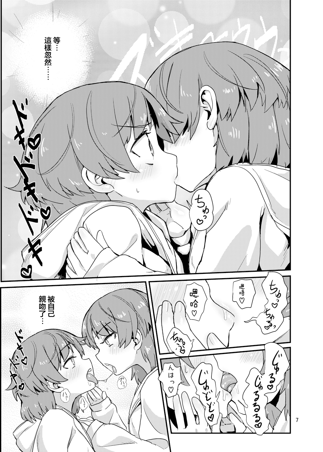 [Konnyaku Nabe (magifuro Konnyaku)] Boku × boku [Chinese] [沒有漢化] [Digital] page 6 full