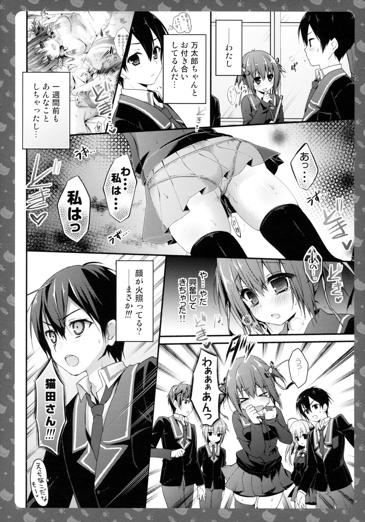 (Mimiket 30) [KINOKONOMI (konomi)] Nyancology 3 -Nekota-san To Houkago kakurenbo- page 12 full