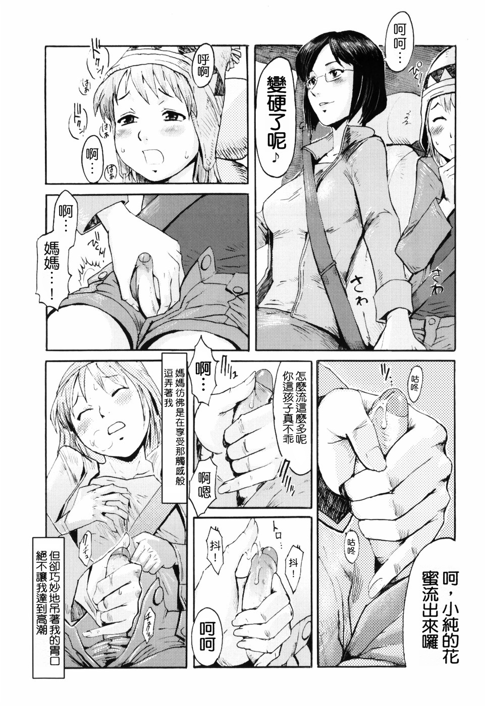 [Kuroiwa Menou] SPILT MILK [Chinese] [老唐漢化] page 46 full