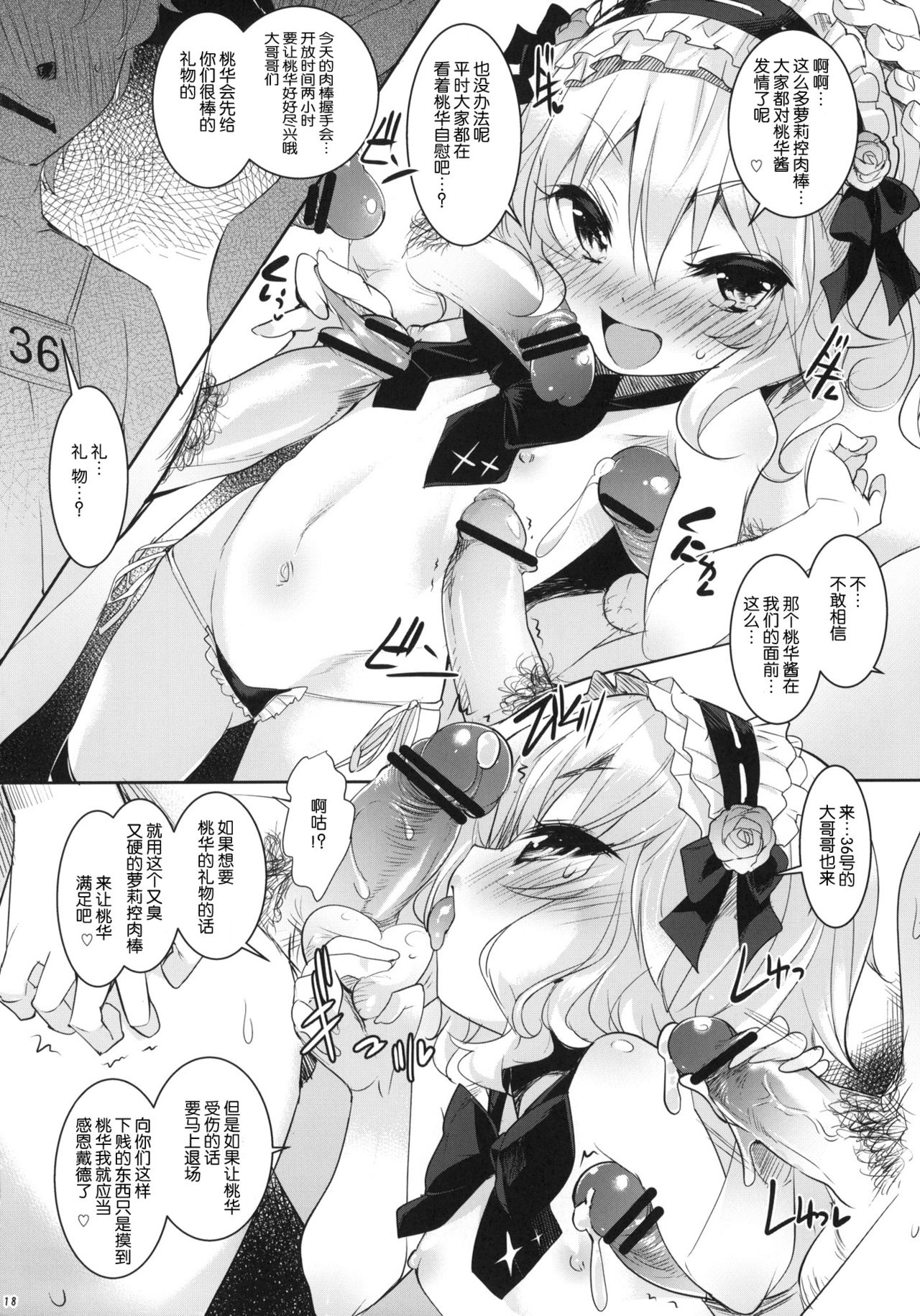 (C84) [Misty Isle (Sorimura Youji)] C C Princess (THE IDOLM@STER CINDERELLA GIRLS) [Chinese] [脸肿汉化组] page 18 full