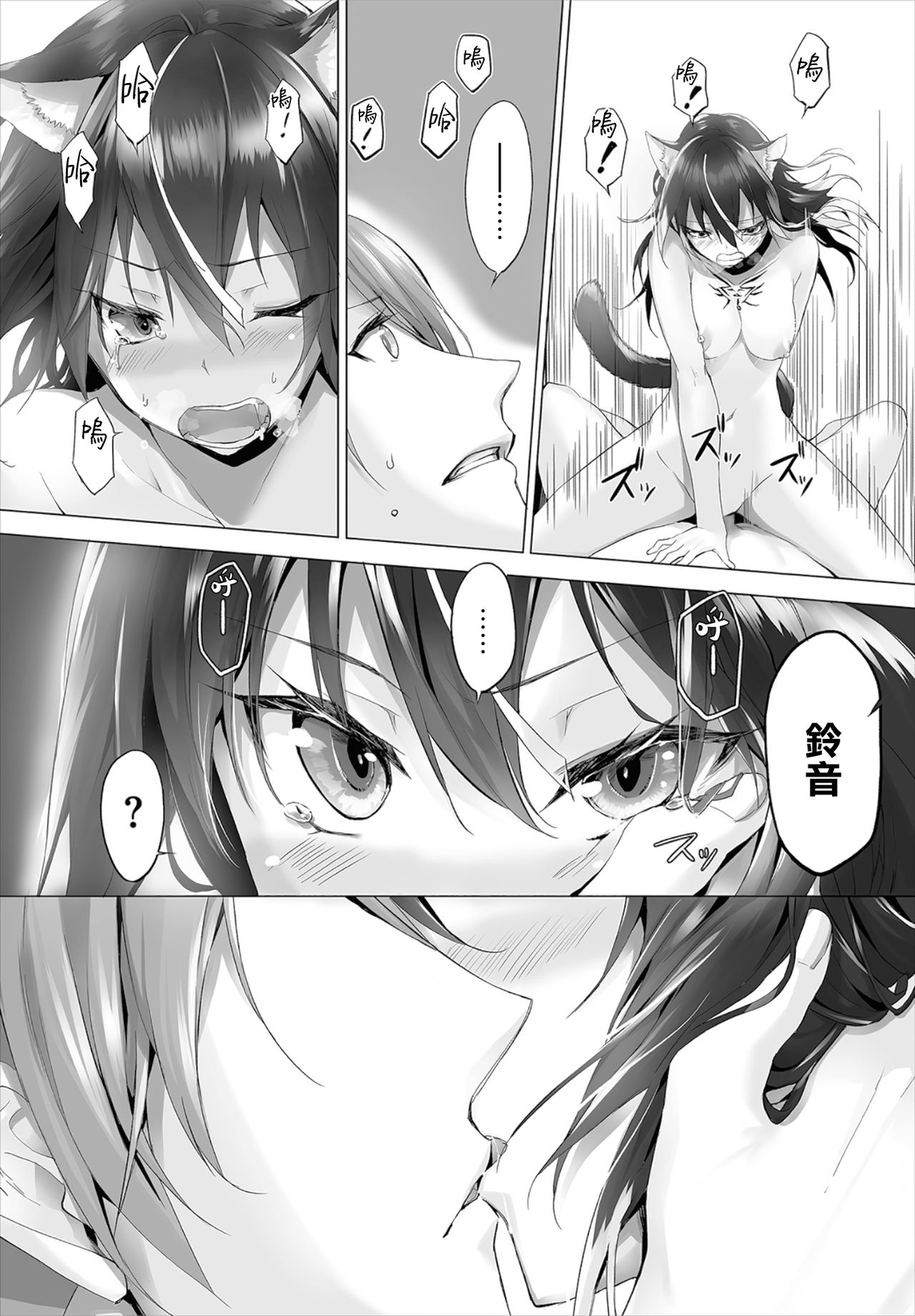 [Kyougoku Touya] Orokamono wa Nekomimi Dorei ni Izon suru ~Hajimete no Choukyou Seikatsu~06 [Chinese] [無邪気漢化組] [Digital] page 13 full