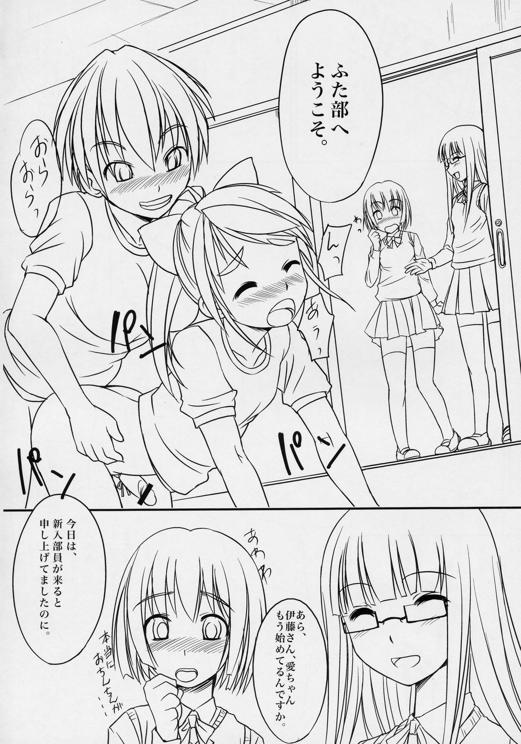 (CR37) [AskRay (Bosshi)] Futabu! page 5 full