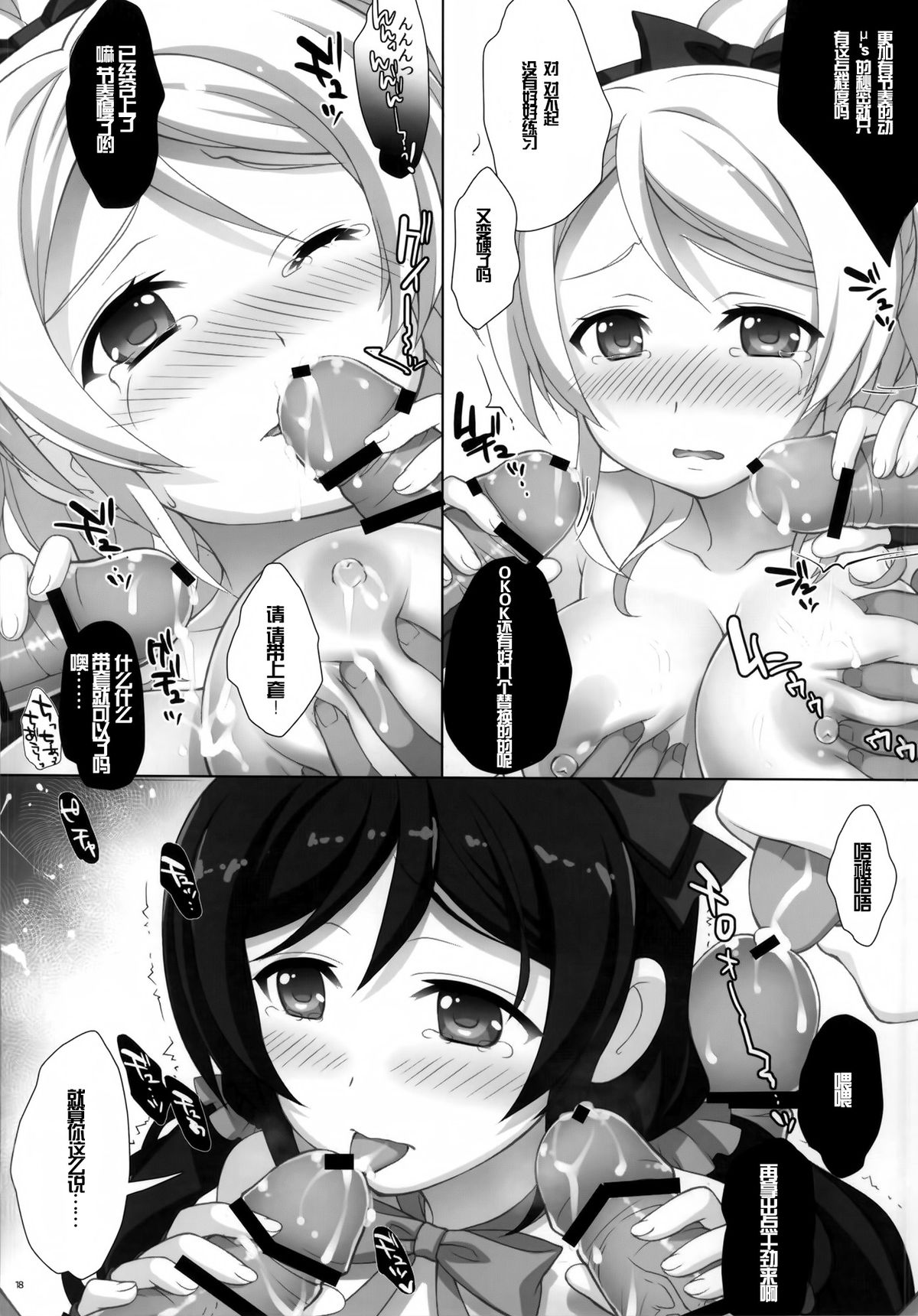 (C86) [Yan-Yam (Yan-Yam)] NozoEri ♥ Festival (Love Live!) [Chinese] [光年汉化组] page 16 full