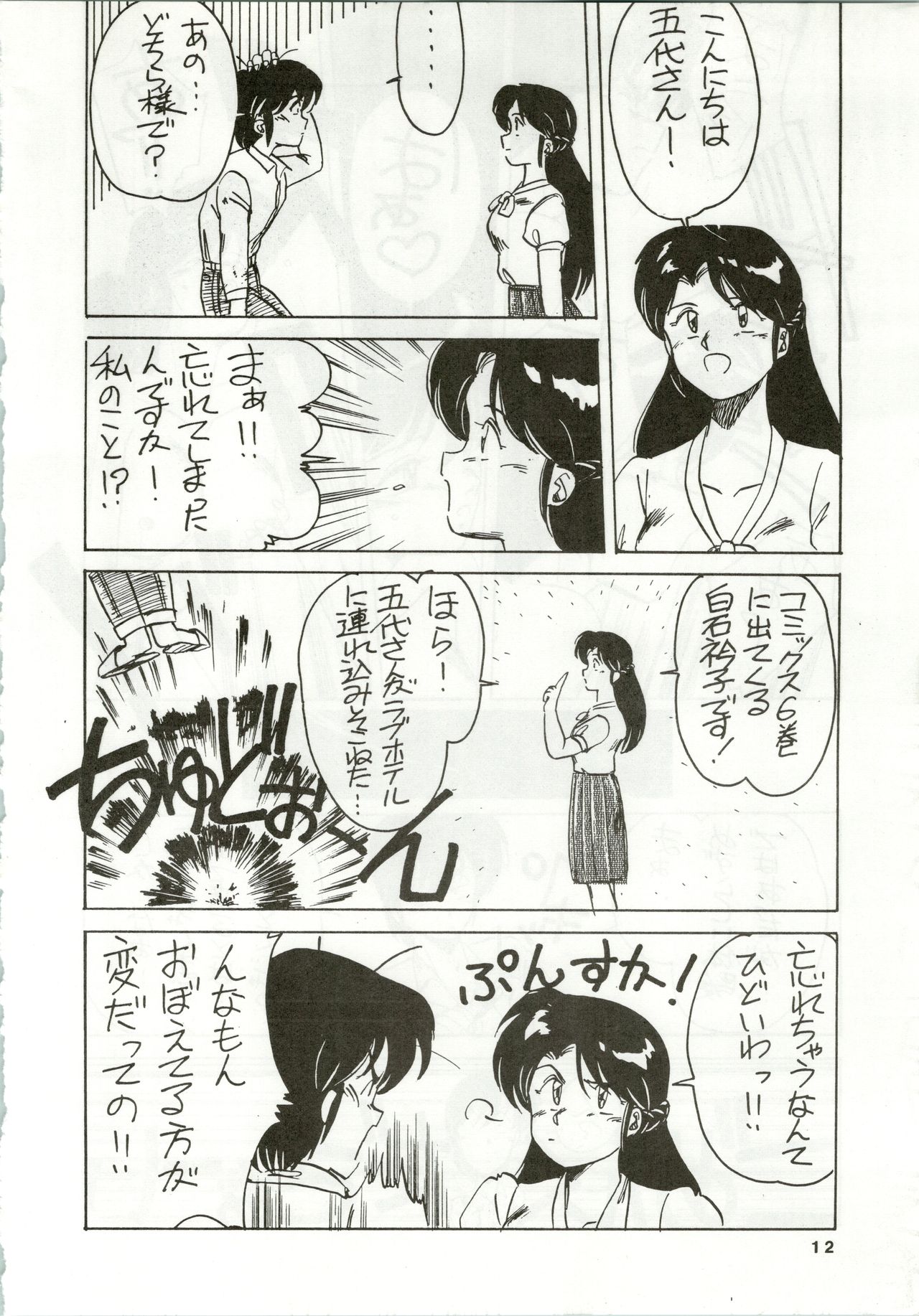 (C35) [STUDIO MARK II (Various)] Ikkoku-kan 0 Gou Shitsu Part IV (Maison Ikkoku) page 12 full