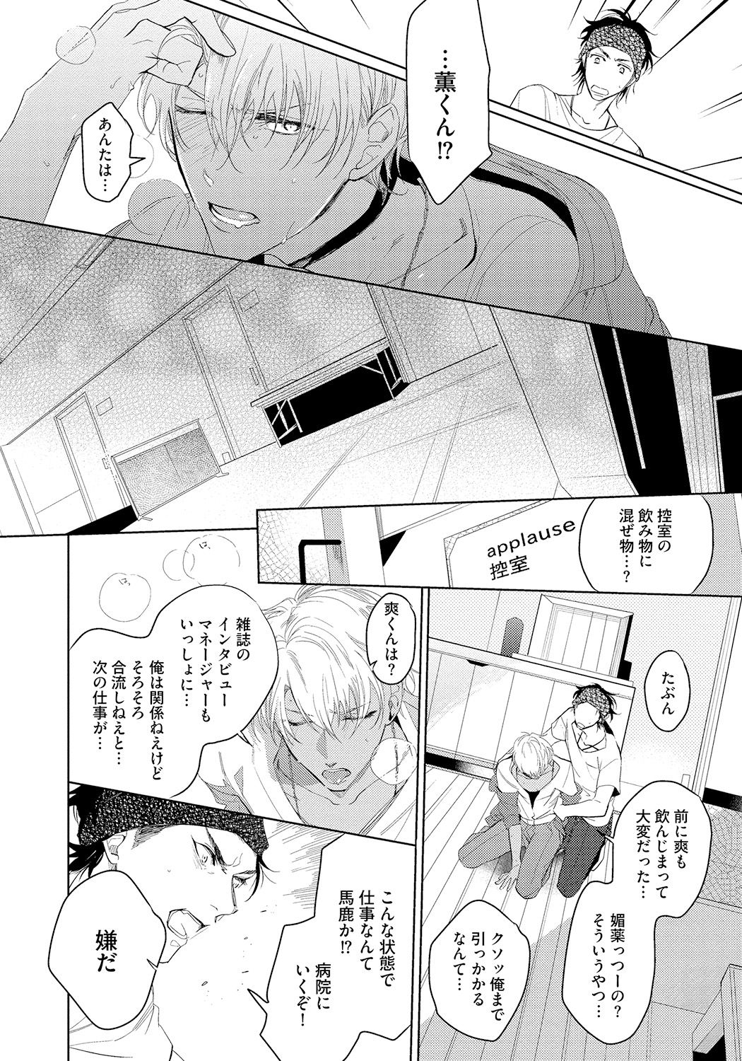 [Soutome Emu] Bad Prince · Honey Party [Digital] page 152 full