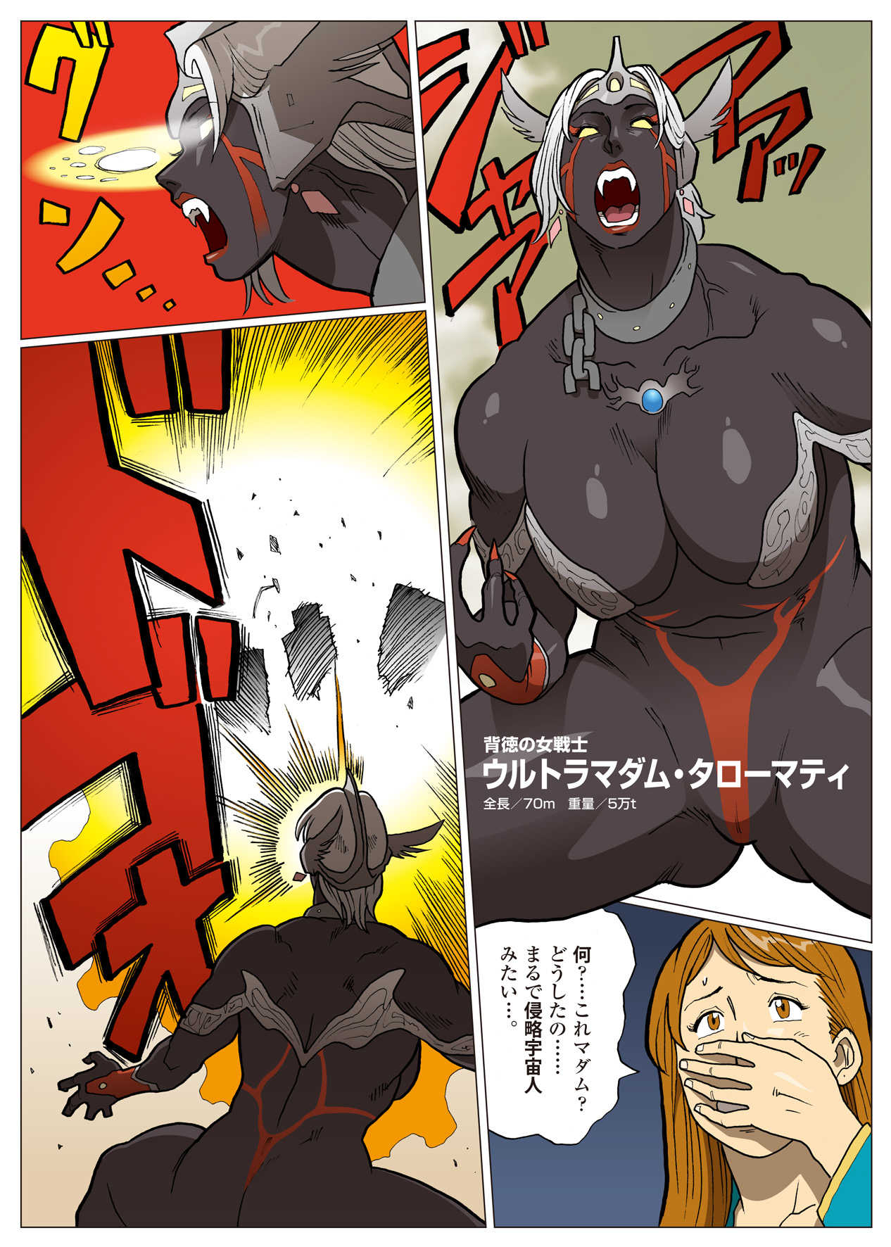 [Urban Doujin Magazine] Mousou Tokusatsu Series: Ultra Madam 9 page 23 full