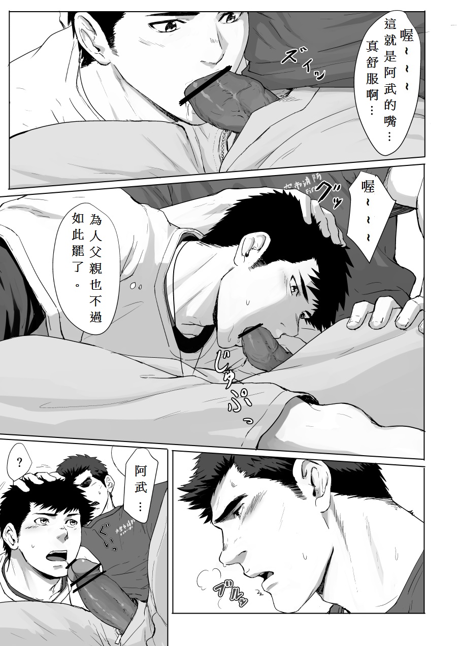 [Dainyu Dougumo (Dainyu)] LIGHT THE FIRE [Chinese] [Digital] page 21 full