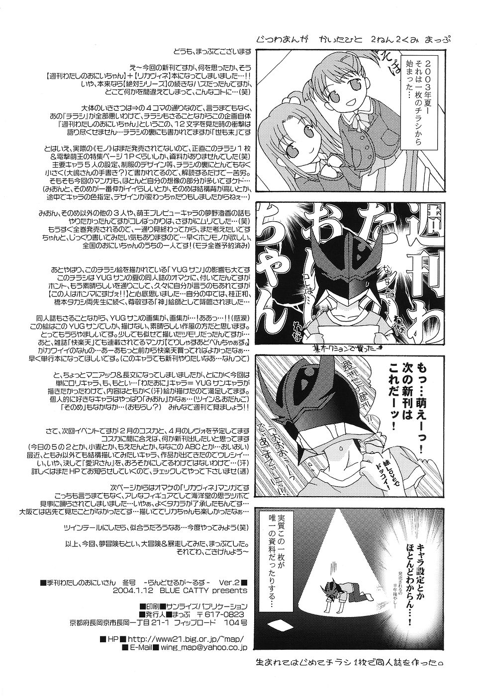 [BLUE CATTY (MaP)] [2004-01-12] - Quarterly Dearest My Brother: School Satchel Girls (Shuukan Watashi no Oniichan) page 18 full