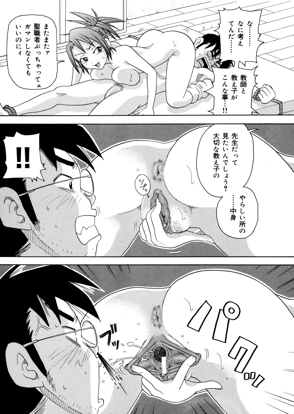 [John K. Pe-ta] Monzetsu Caligula Machine page 14 full