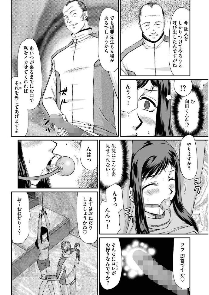 [Taira Hajime] Mesunie Onna Kyoushi Ria to Miu Ch. 1-7 page 13 full