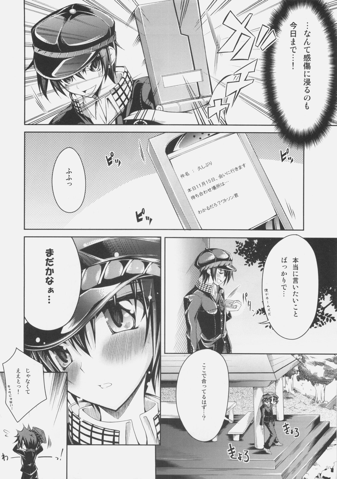 (SC41) [Zattou Keshiki (Okagiri Sho)] 0.0cm BABY! (Persona 4) page 5 full