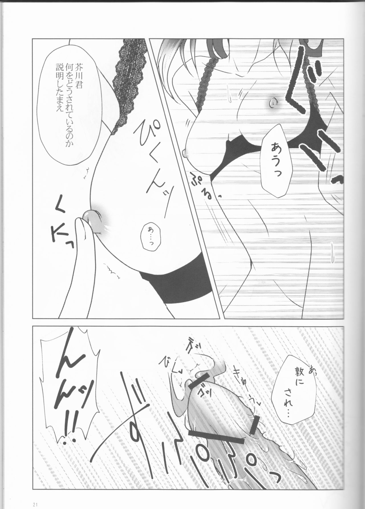 [momo., Shuukai Kidoujou (Mogi, Sakurauta)] Akutagawa-kun de, asobou. (Bungou Stray Dogs) page 21 full