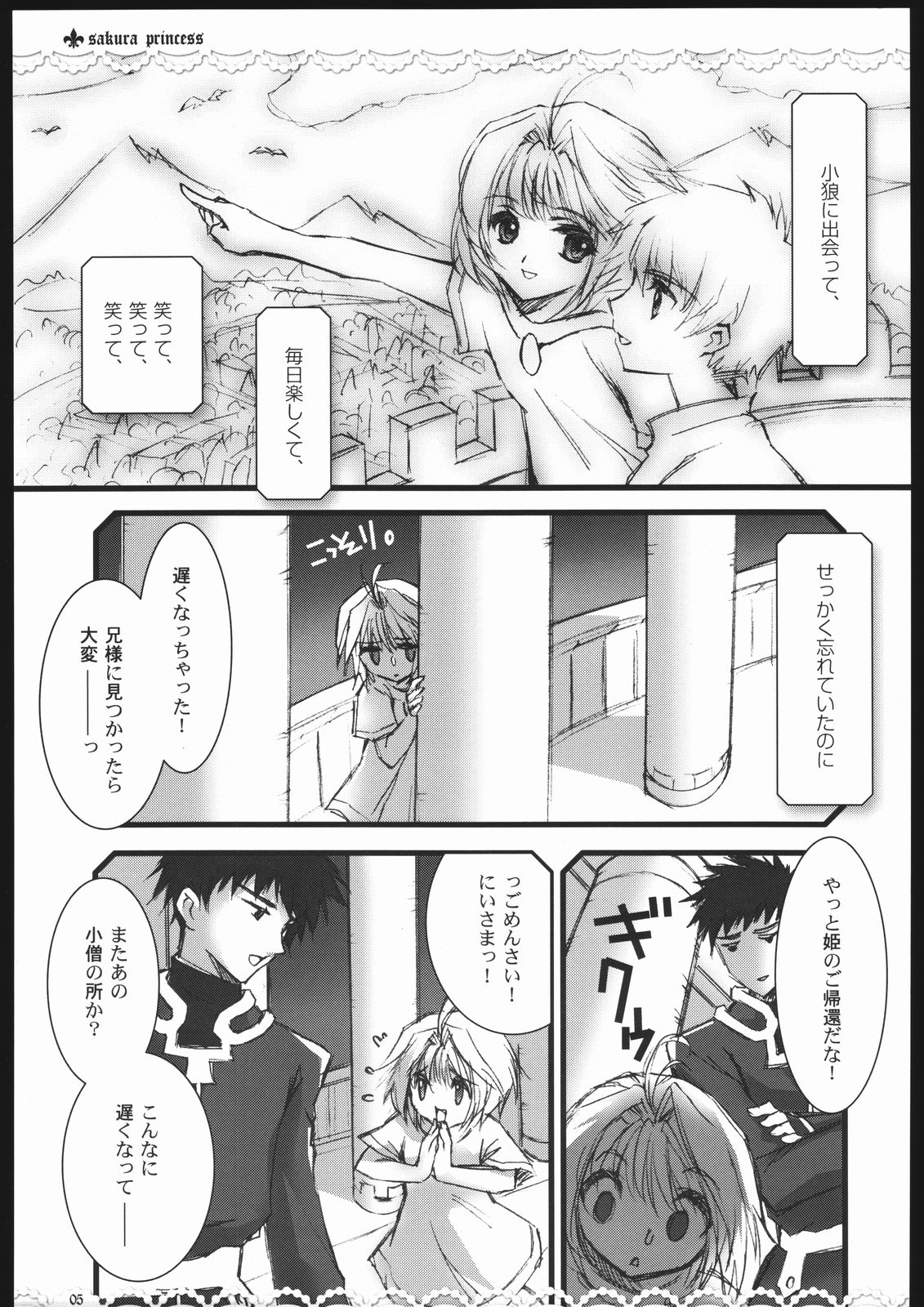 (C68) [Shoujo Plus (Shizucca Minamoto)] Syouzyo Plus Volume 004 2005 Summer [PRINCESS] (Tsubasa: RESERVoir CHRoNiCLE) page 4 full