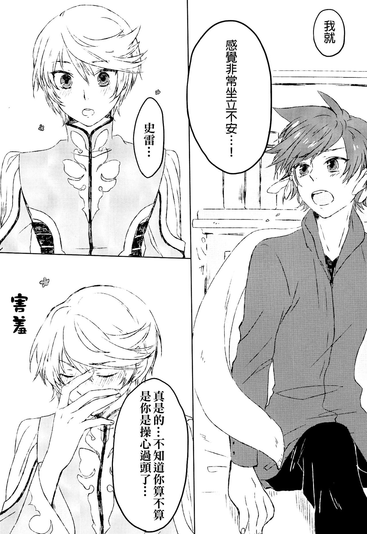 (Zeals Kitchen Doushi Kenbunroku 3) [chambray (Miti)] Chiguhagu Syndrome (Tales of Zestiria) [Chinese] [沒有漢化] page 10 full