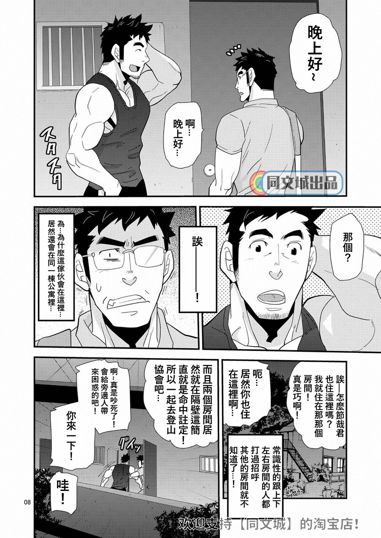 [Masamune Kokichi (Matsu Takeshi)] Kono Oya ni Shite Kono Ko Ari [Chinese] [Digital] page 8 full