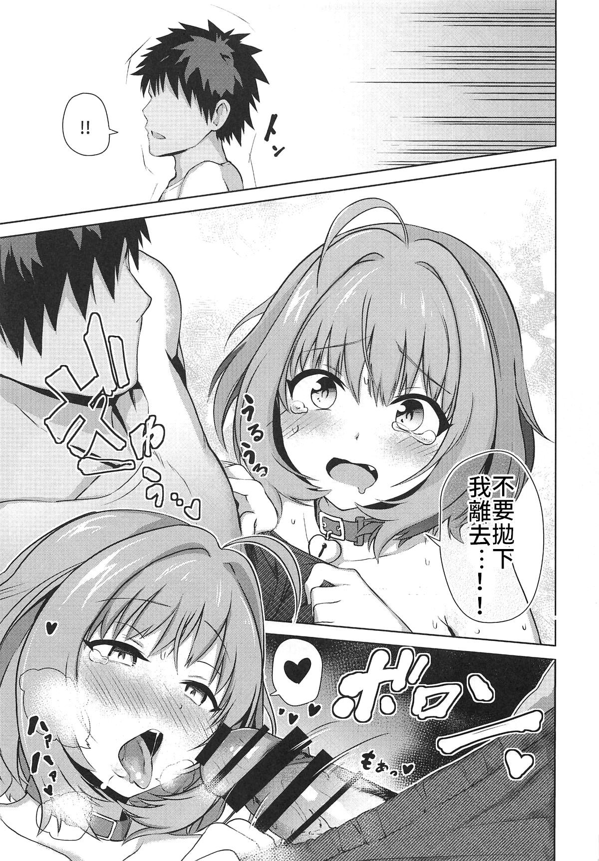 (C96) [KKK (Bunapi 397 Yen)] Tojikome Ai | 監禁遊戲 (THE IDOLM@STER CINDERELLA GIRLS) [Chinese] [禁漫漢化組] page 18 full