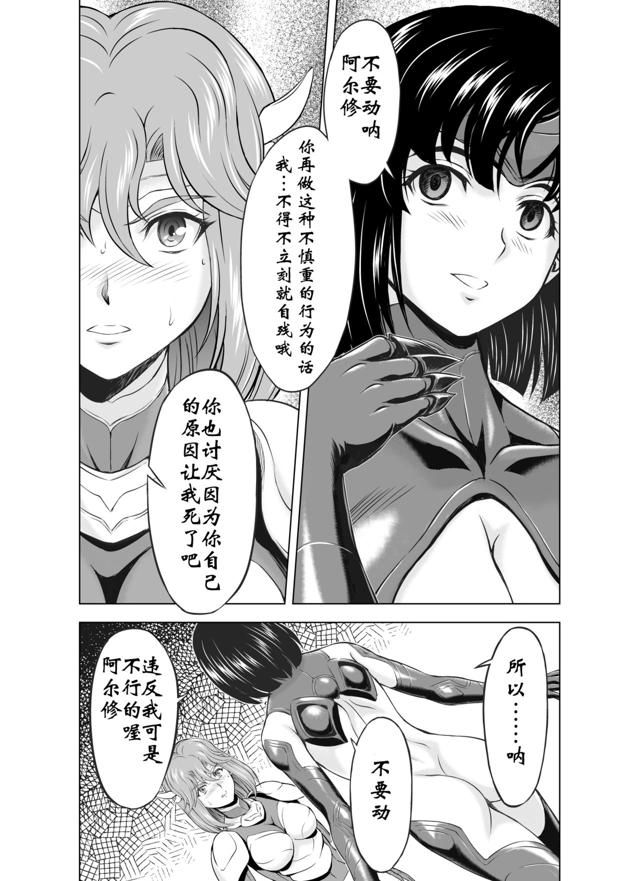 [MM Kan (Mukai Masayoshi)] Reties no Michibiki Vol. 5 [Chinese] [胸垫汉化组] page 2 full