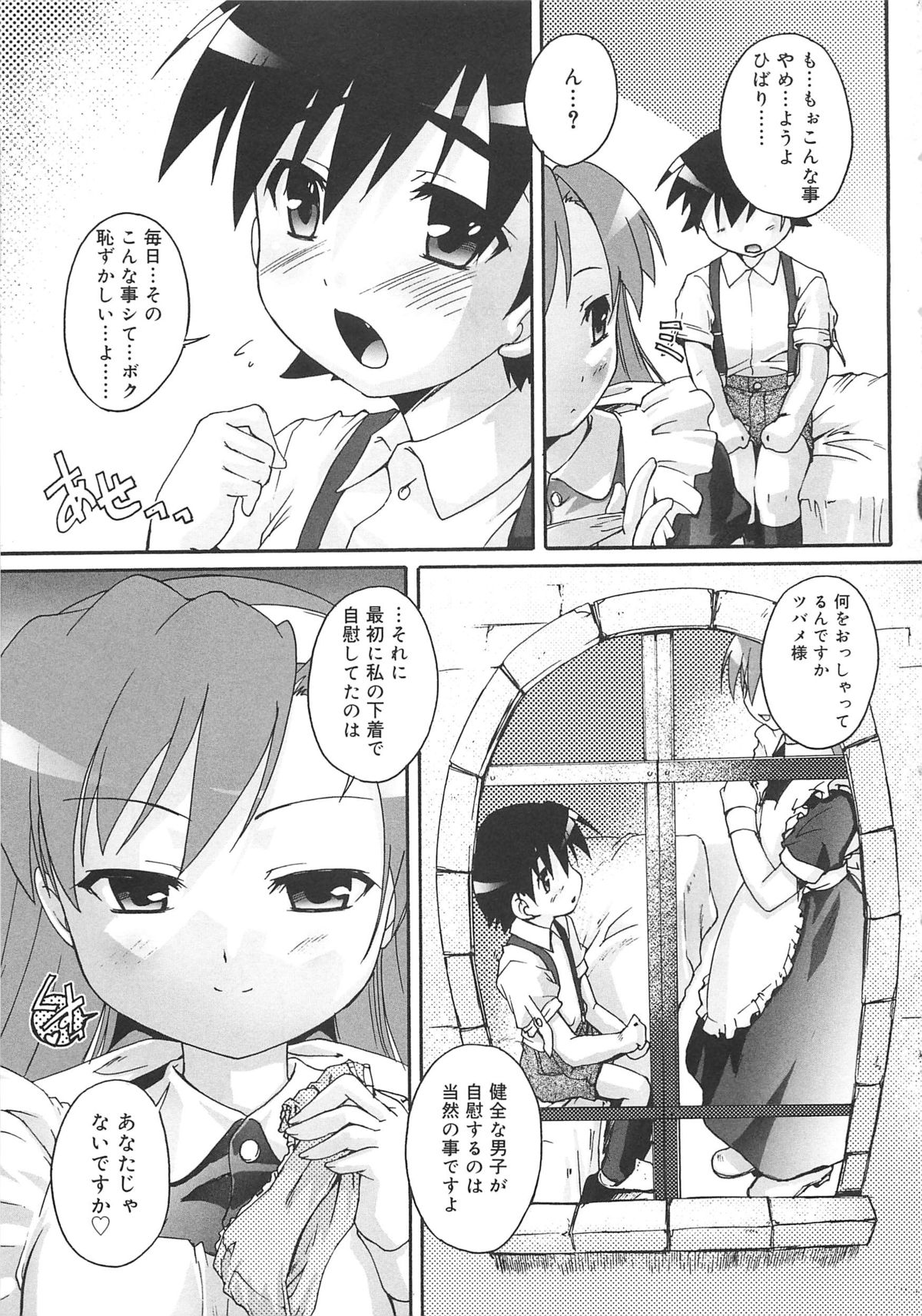 [Takase Yuu] Kago no Tori page 8 full