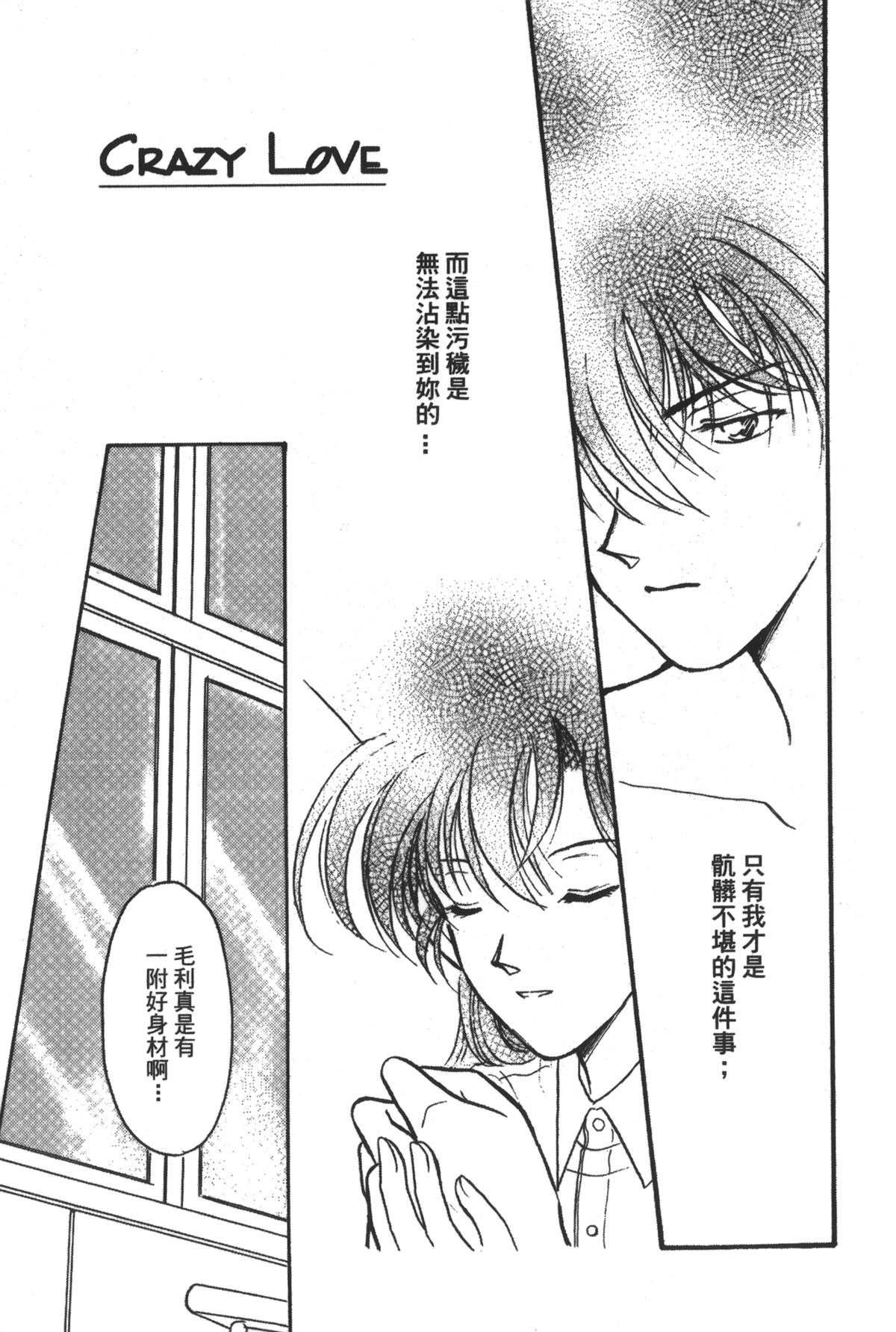 [Ooya Nako] Detective Assistant Vol. 14 (Detective Conan) [Chinese] page 46 full