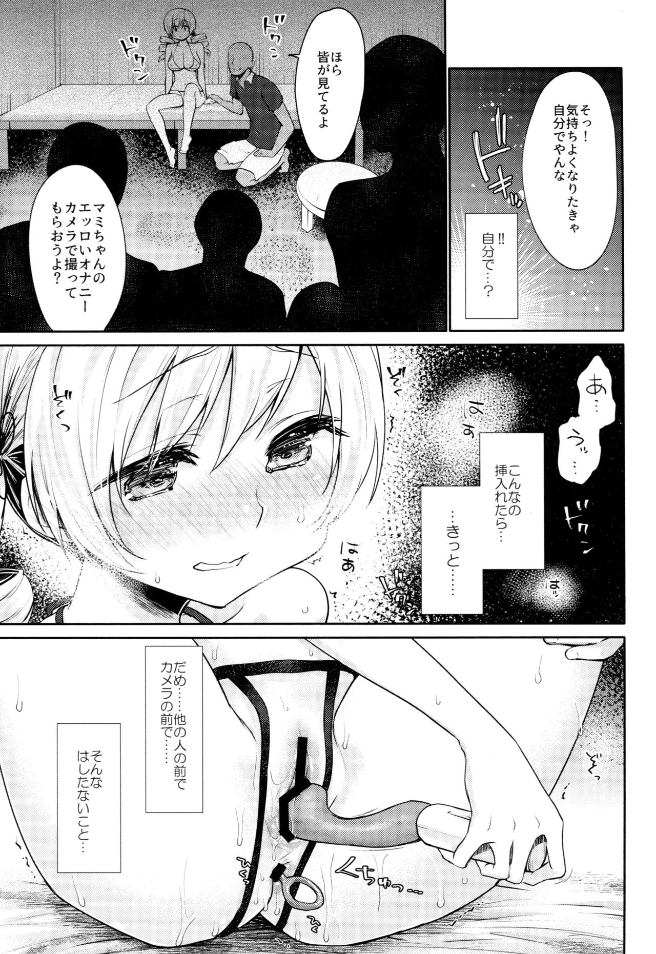 (COMIC1☆13) [Kaze no Gotoku! (Kazabuki Poni, Fujutsushi)] Tomoe Mami no Mankai Omocha Review (Puella Magi Madoka Magica) page 15 full