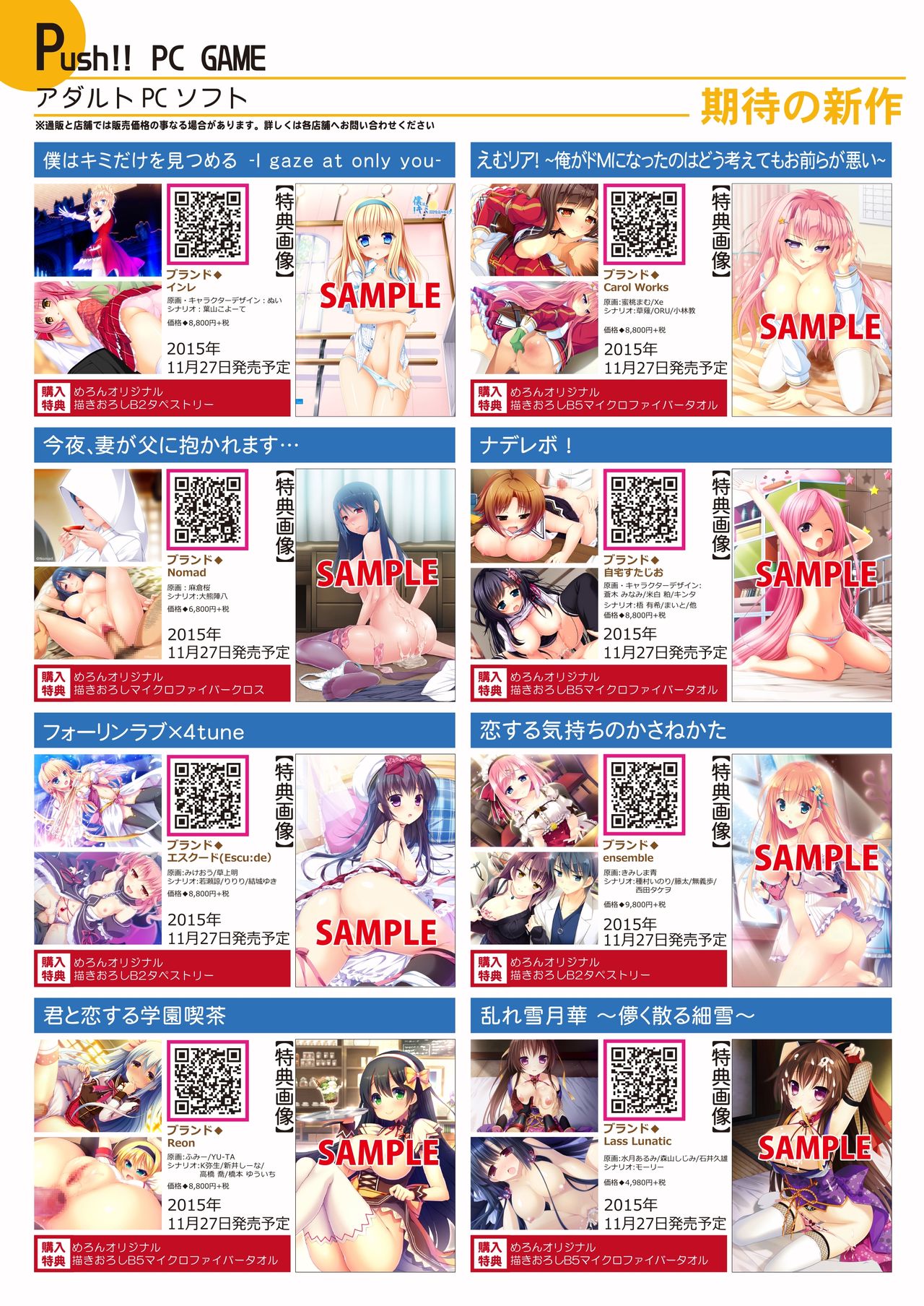 月刊めろメロ2015年11月号 page 20 full