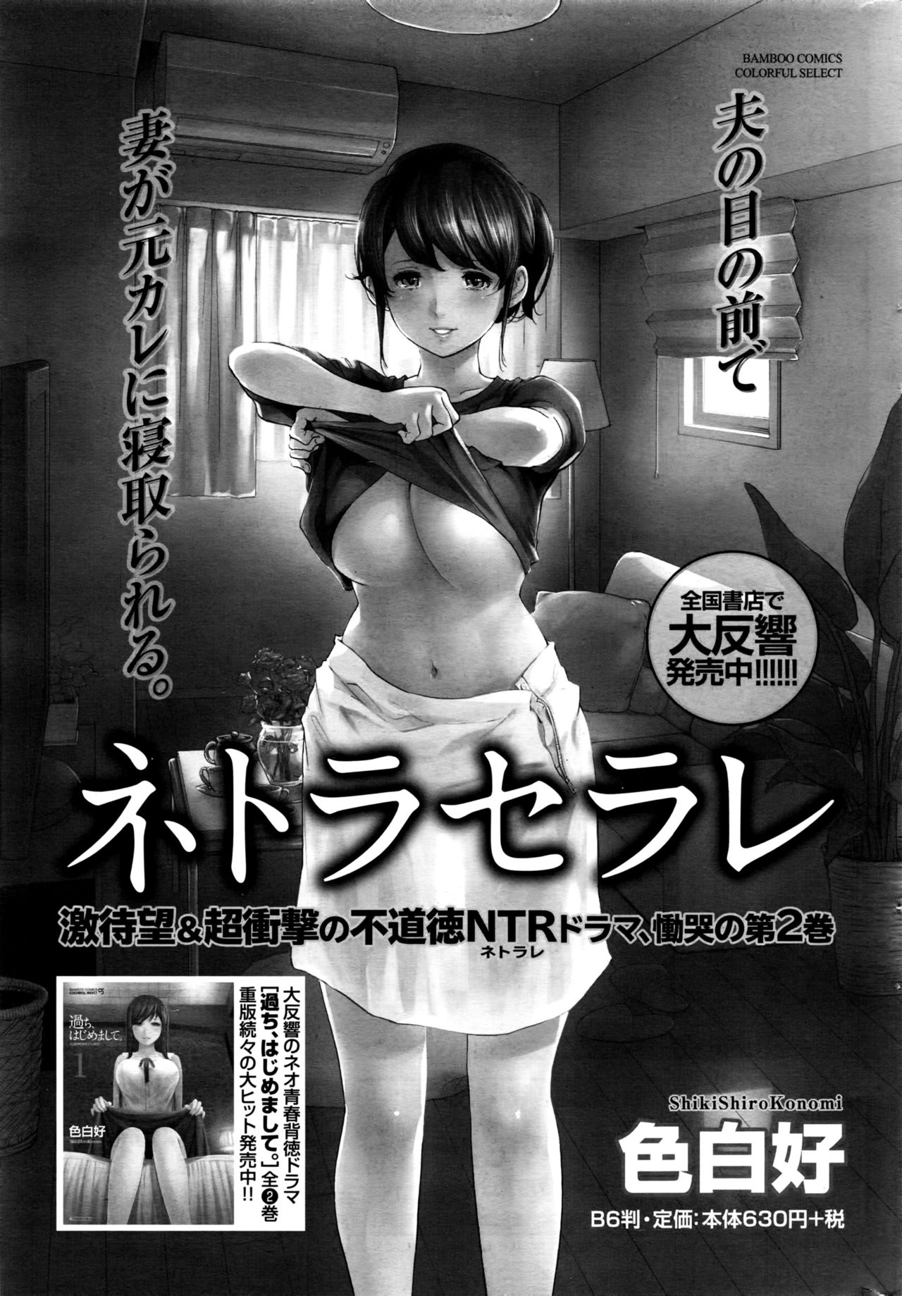 Namaiki! 2016-07 page 218 full