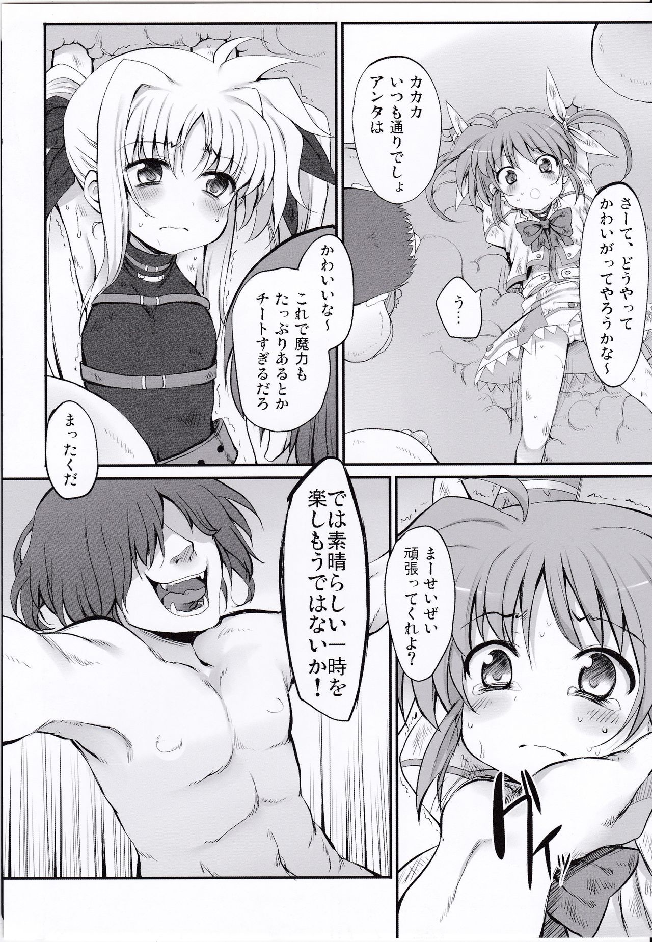 (COMIC1☆4) [Marked-two (Maa-kun)] Tabegoro Lyrical's (Mahou Shoujo Lyrical Nanoha) page 9 full