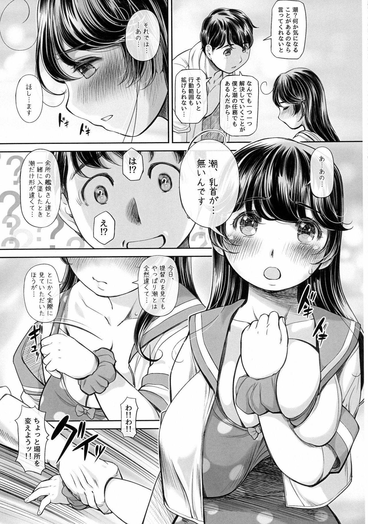 (C91) [NEEDLE GARDEN (Kantori)] Nidome no Natsu, Hajimete no Natsu (Kantai Collection -KanColle-) page 9 full