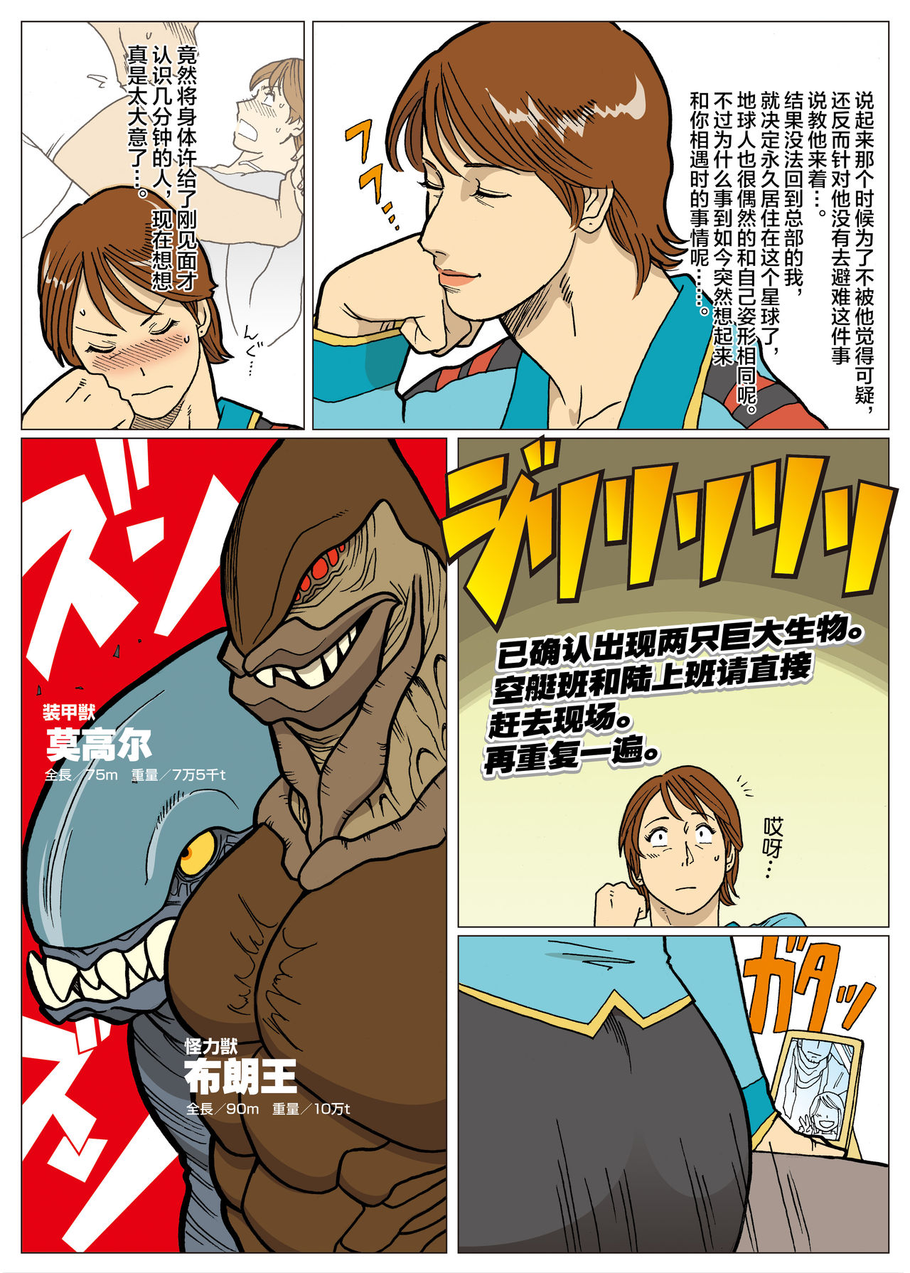 [Urban Doujin Magazine] Mousou Tokusatsu Series: Ultra Madam [Chinese] [不咕鸟汉化组] page 13 full