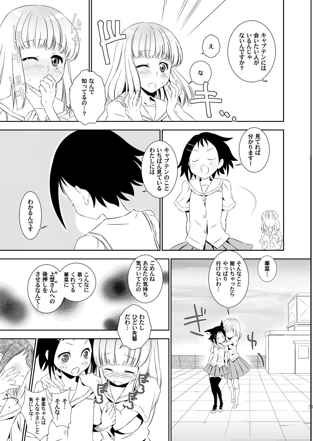 (C77) [BAKA to HASA me (Tsukai You)] Kana-chan wa Kinishinaishi! (Saki) page 3 full