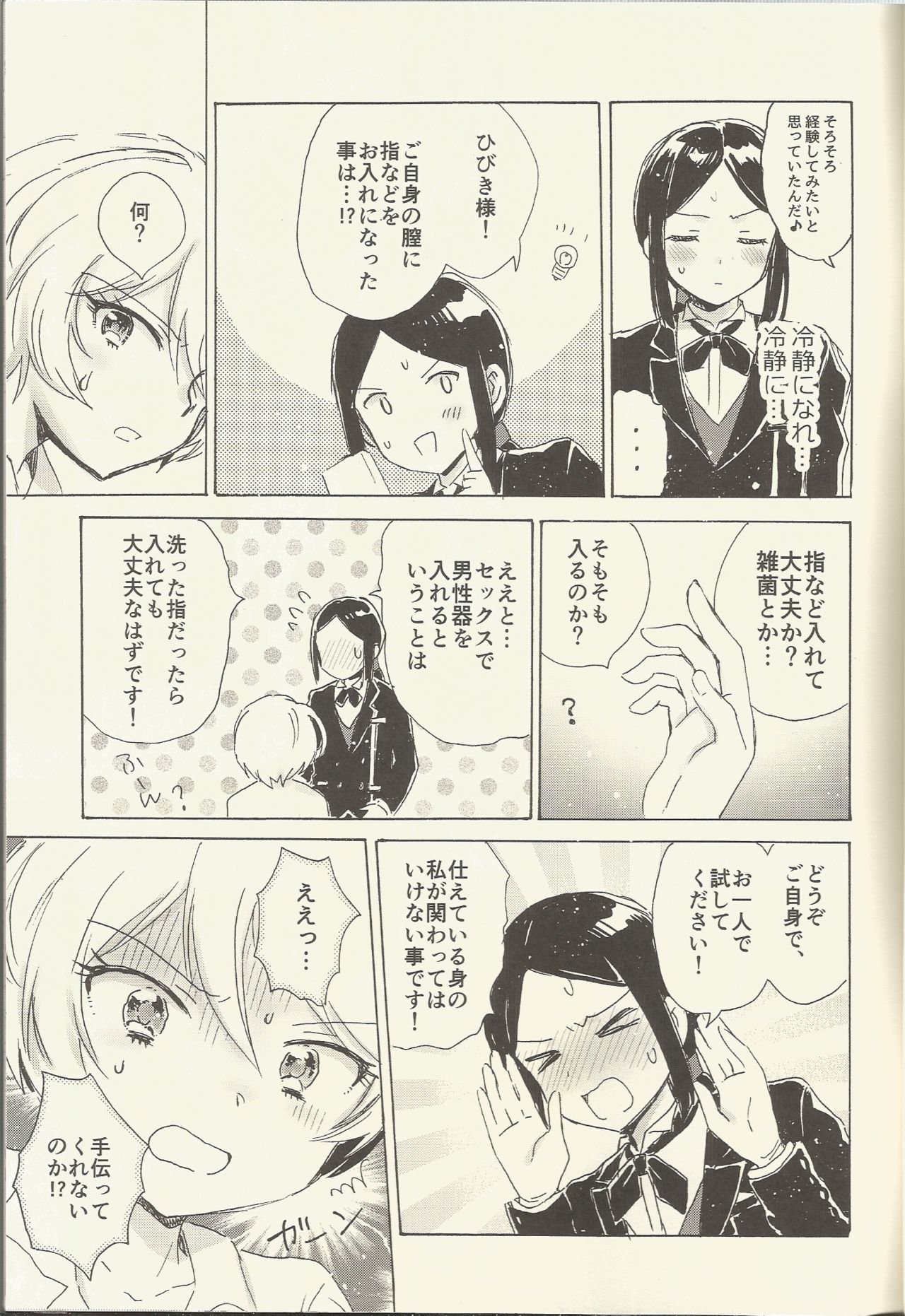 (On the Stage 5) [Nyan Nyan Nyan! (Ogawa Hidari)] Shitsuji to Sugosu Seiri Mae (PriPara) page 8 full