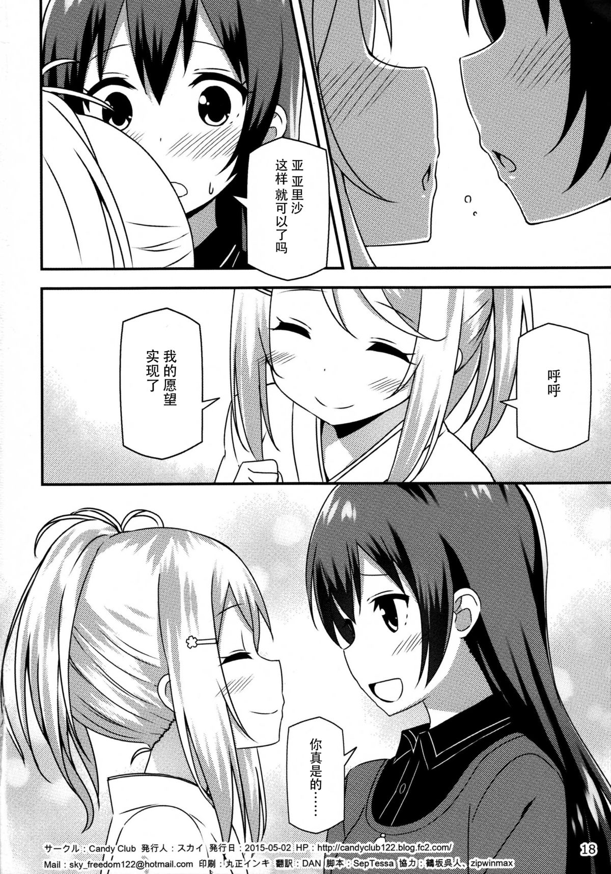 (COMIC1☆9) [Candy Club (Sky)] Endless Love ~Imouto Harasho~ (Love Live!) [Chinese] [脸肿汉化组] page 18 full