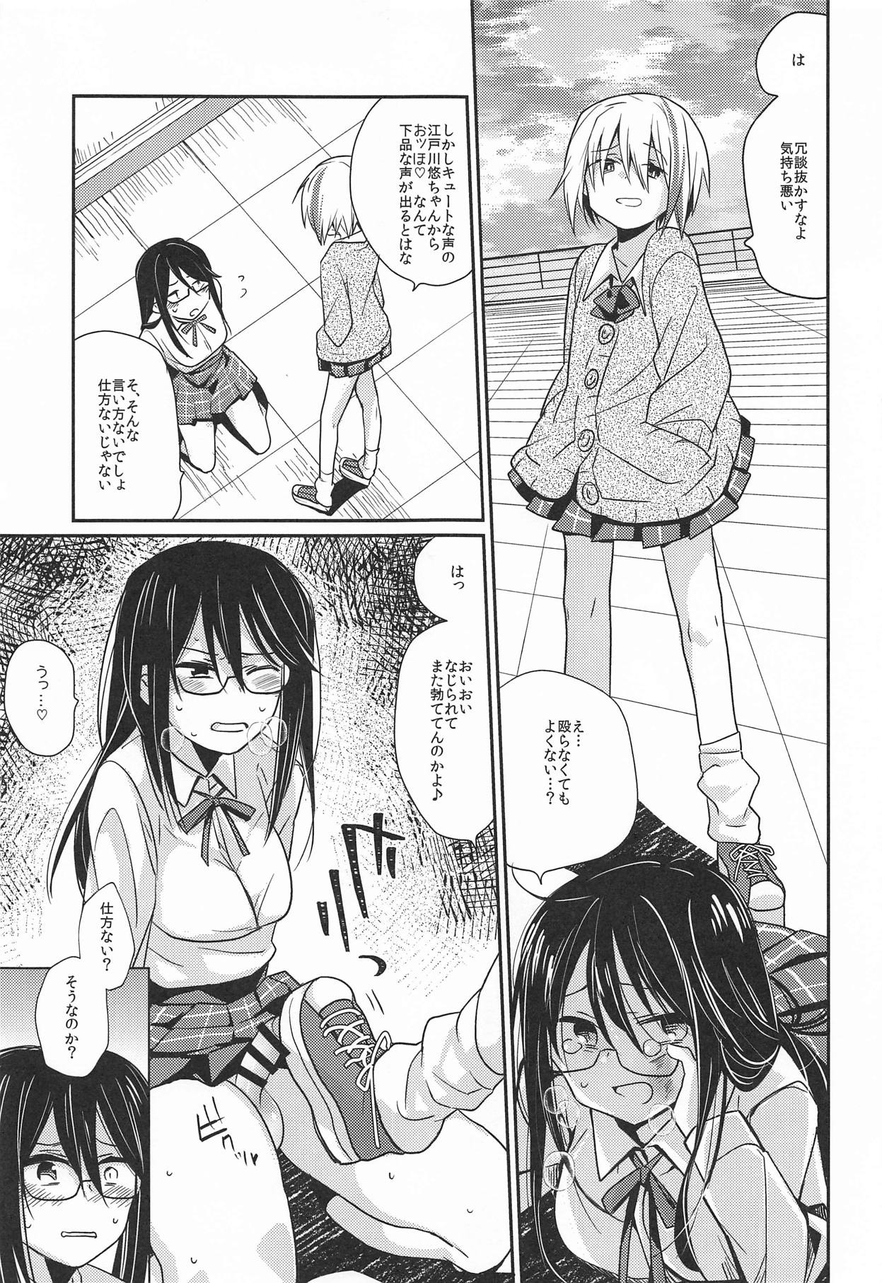 錯肢少女 巨乳眼鏡ふたなりJKの私がイケナイ先輩にちんぽいじられる話 (作詞少女～詞をなめてた私が知った8つの技術と勇気の話～) page 8 full