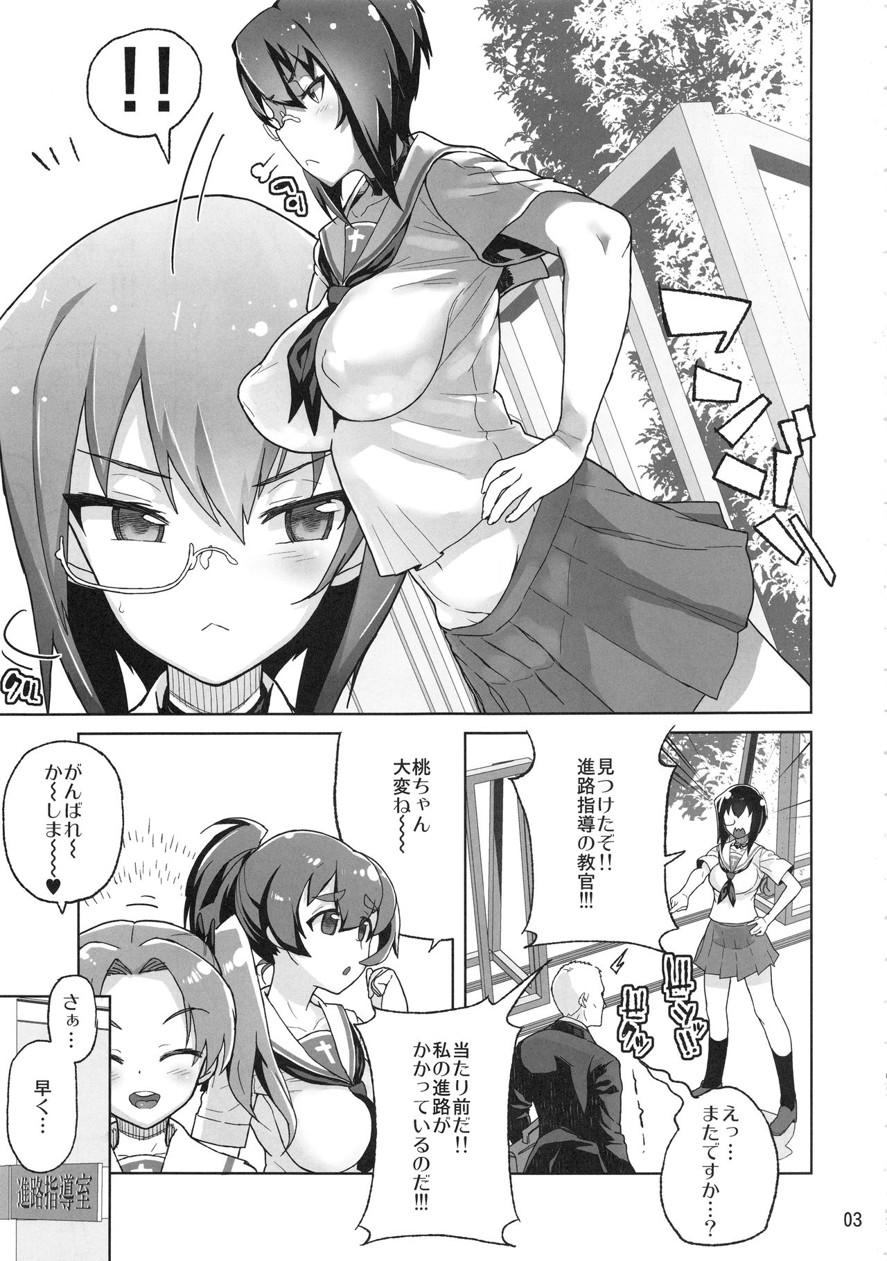 (C94) [Kurohonyasan (Yamashita Kurowo)] Houshu to Shite wa Kusozako dakedo, Chinpou no Atsukai dake wa Tottemo Jouzu na Momo-chan (Girls und Panzer) page 2 full