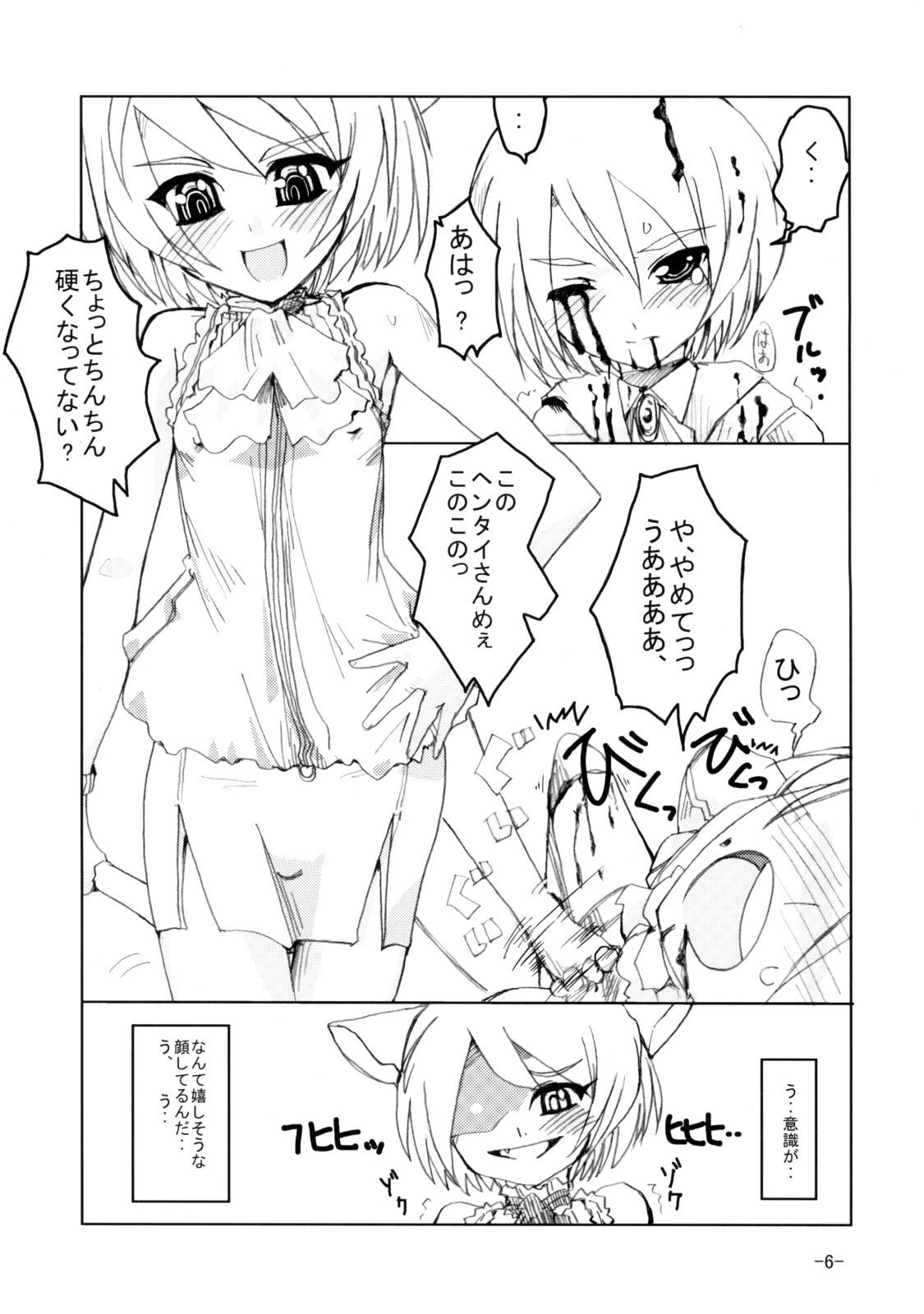 [Hayashi Puramoten] Syntax Error page 5 full