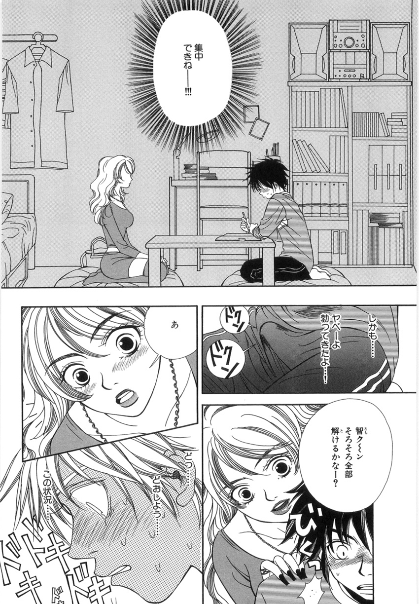 [Higa Asato] Nerawareta Onna Kyoushi page 36 full