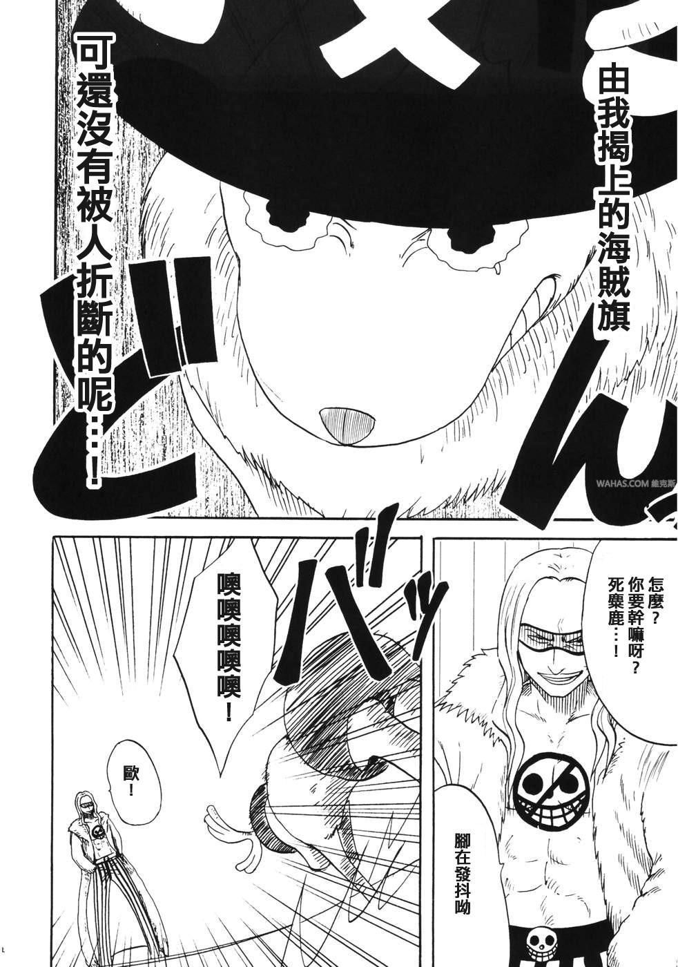 (C66) [Crimson Comics (Carmine)] Dancing Animation Run (One Piece) [Chinese] [木木] page 81 full